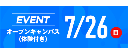 開催中のイベントはこちら