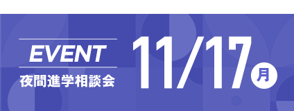 開催中のイベントはこちら