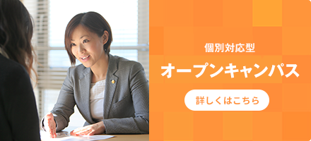学校説明会