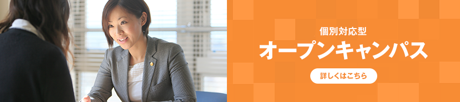 学校説明会