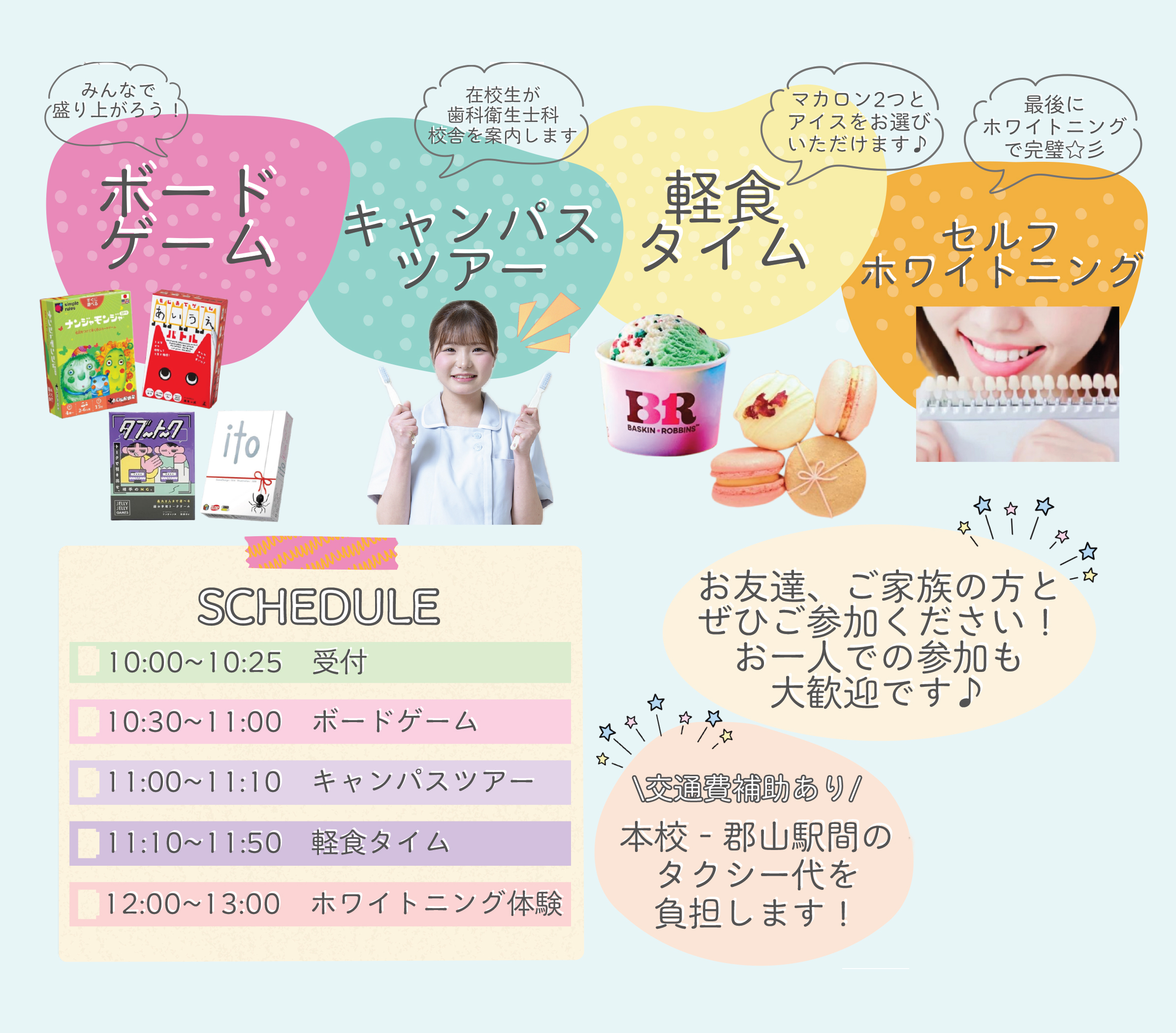 イベント