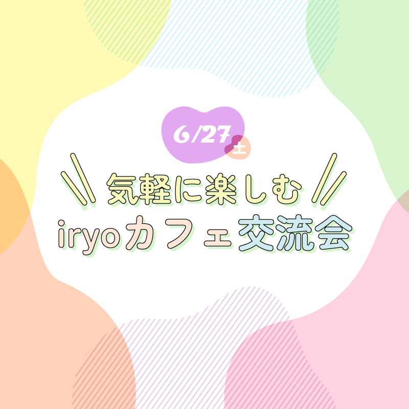イベント