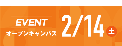 開催中のイベントはこちら