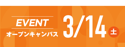 開催中のイベントはこちら