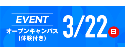 開催中のイベントはこちら