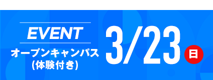 イベントはこちら