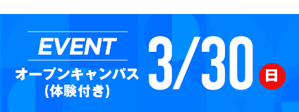 開催中のイベントはこちら