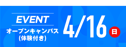 開催中のイベントはこちら