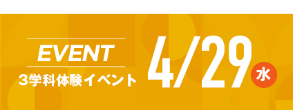 開催中のイベントはこちら