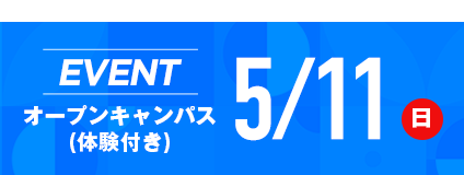 イベントはこちら