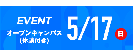 開催中のイベントはこちら