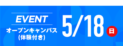 開催中のイベントはこちら