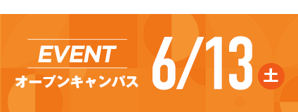 開催中のイベントはこちら