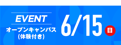 開催中のイベントはこちら