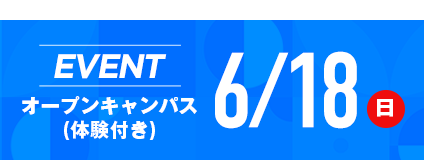 開催中のイベントはこちら