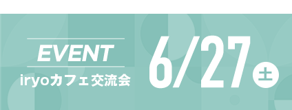 開催中のイベントはこちら
