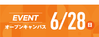 開催中のイベントはこちら