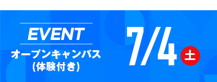 開催中のイベントはこちら