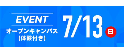 開催中のイベントはこちら