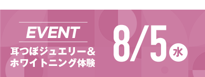 開催中のイベントはこちら