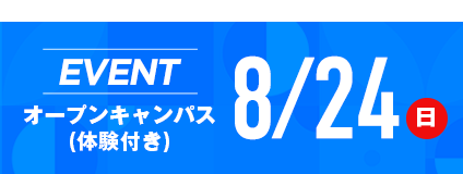 開催中のイベントはこちら