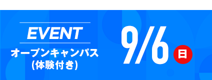 開催中のイベントはこちら