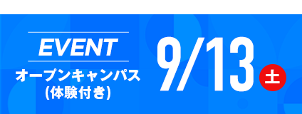 開催中のイベントはこちら