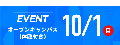 イベントはこちら