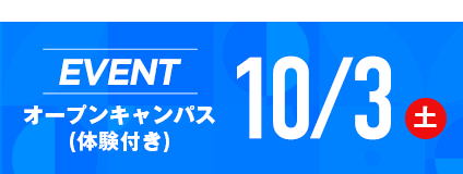 開催中のイベントはこちら