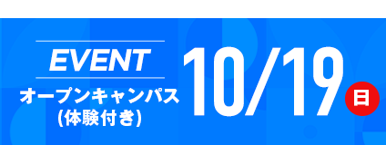開催中のイベントはこちら