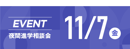 イベントはこちら