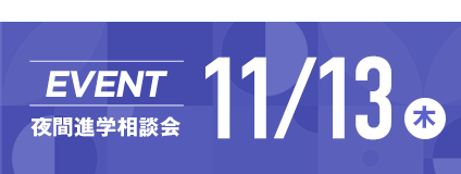 開催中のイベントはこちら