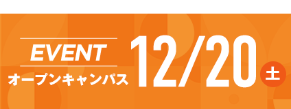 開催中のイベントはこちら