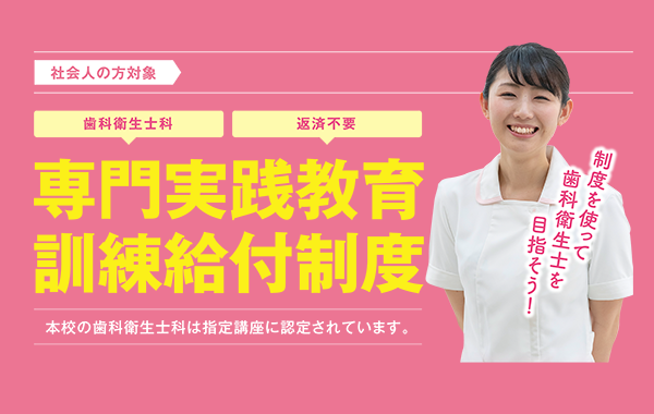 専門実践教育訓練給付制度
