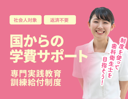 専門実践教育訓練給付制度