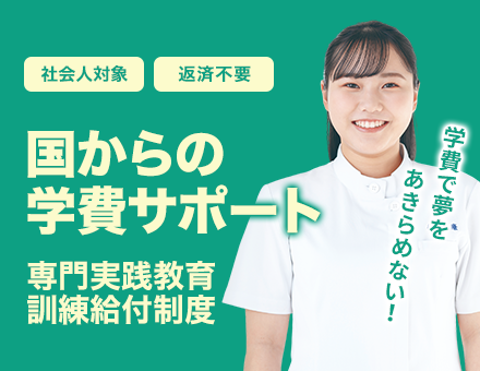 専門実践教育訓練給付制度