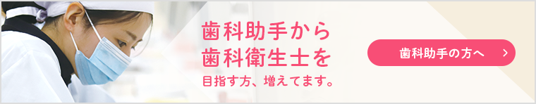 歯科衛生士とは 就職 卒業後の進路 歯科衛生士科 福島医療専門学校